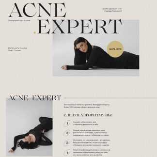 [Надежда Ковальская] Acne Expert (2024) [Тариф Platinum]