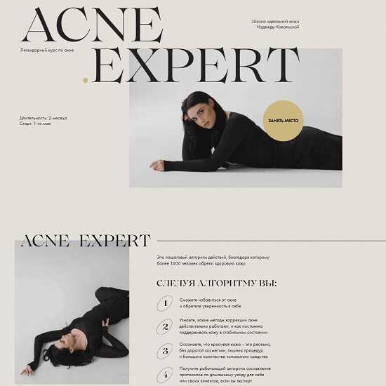 [Надежда Ковальская] Acne Expert (2024) [Тариф Platinum]