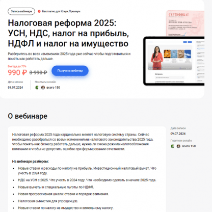 [Надежда Самкова] Налоговая реформа 2025 УСН, НДС, налог на прибыль, НДФЛ и налог на имущество [Клерк]
