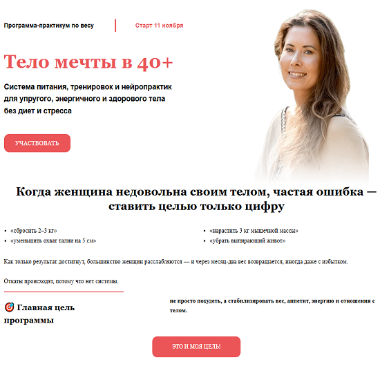 [Надя Андреева] Тело мечты в 40+ (2025) [Тариф Вес Стандарт]