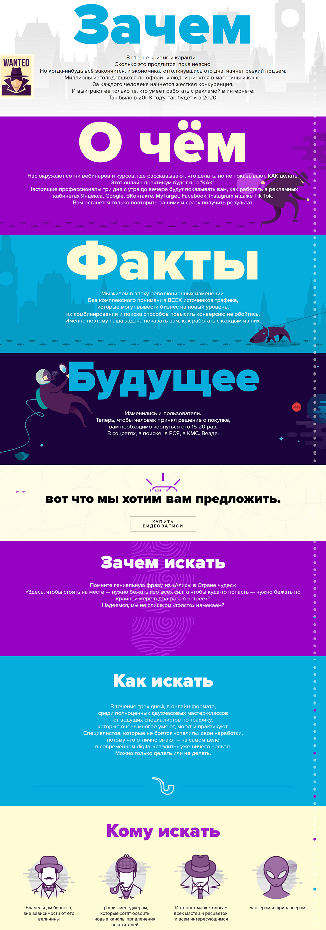 Найди свой трафик в кризис (2020) [от создателей Суровый Питерский SMM]