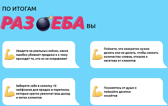 [Настасья Белочкина] Разеб продаж в переписке (2023)