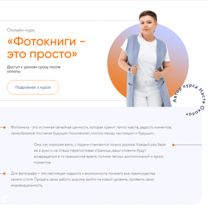 [Настя Околот] Фотокниги - это просто (2024) [тариф Самостоятельный]