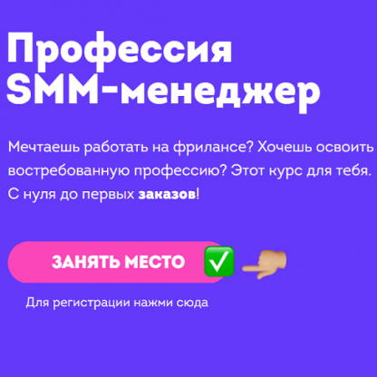 [Настя Шолонова] Профессия SMM-менеджер