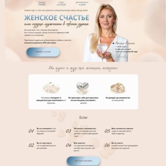 [Настя Плиско] Женское счастье или сердце мужчины в твоих руках (2026)