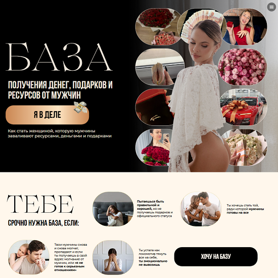 [Настя Рыбка] База. Получения денег, подарков и ресурсов от мужчин (2025) [Тариф База+Скрипты] 