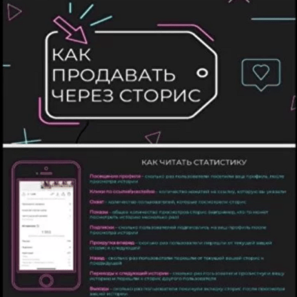 [nastya.view] Как продавать через сторис (2020)