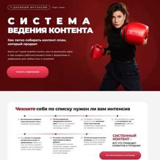 [Ната Анарбаева] Система ведения контента (2026) [Тариф Система + стабильность]