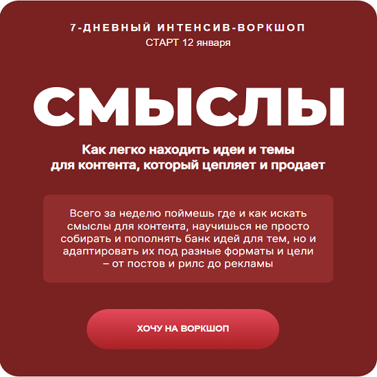 [Ната Анарбаева] Смыслы (2025) [Тариф Продающие смыслы] 