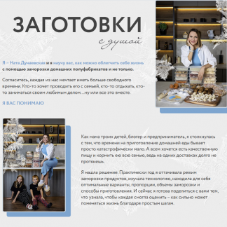 [Ната Дунаевская] Заготовки с душой (2025)