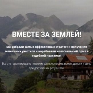 [Натали Шерстова] Вместе за землей (поток 3) (2025) [Тариф Vip]