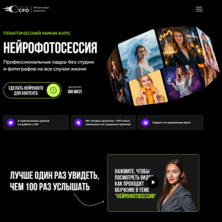 [Натали Васильева] Нейрофотосессия (2025) [Тариф Нейромастер с куратором]