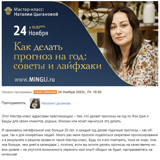 [Наталия Цыганова] Как делать прогноз на год советы и лайфхаки (2023)