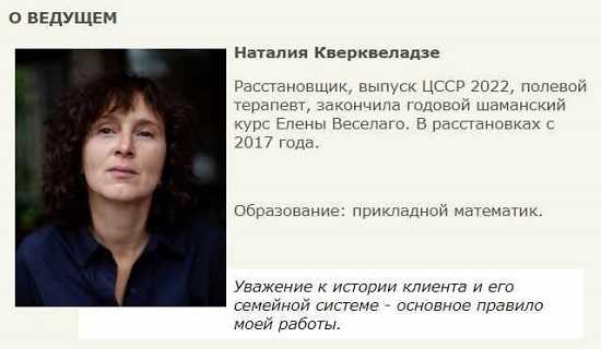 [Наталия Кверквеладзе] Я себе не нравлюсь (2023) [Центр Современных системных расстановок]