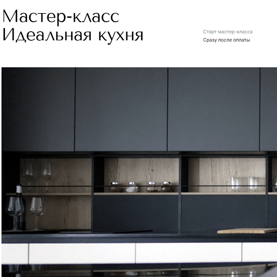 [Наталия Шелковская] Идеальная кухня (2023) [shelnat]