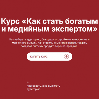 [Наталия Анарбаева] Как стать богатым и медийным экспертом (2024) [тариф Богатый креатор]