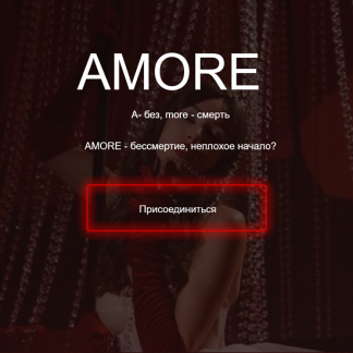 [Наталия Брижатюк] Amore (2025) [winger_angel]