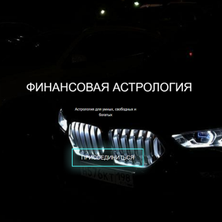 [Наталия Брижатюк] Финансовая астрология (2025) [winger_angel]