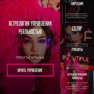 [Наталия Брижатюк] Прогностика (2025) [winger_angel]