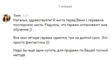 [Наталья Ардонская] Гаражные инвестиции Новая реальность (2020)