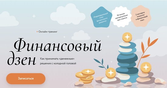 [Наталья Колбасина, Светлана Борисова] Деньги и Стресс (2023) [МИФ. Курсы] 