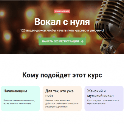 [Наталья Макарова] Полный курс Вокал с нуля. 125 видео-уроков, чтобы начать петь красиво и уверенно! [PimaSchool]