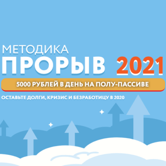 [Наталья Петрова] Прорыв 2021