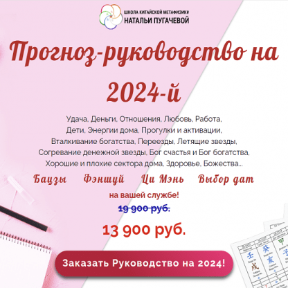 [Наталья Пугачева] Прогноз-руководство на 2024