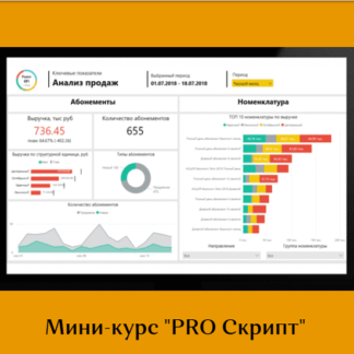 [Наталья Старостина, Сергей Устяхин] PRO Скрипт (2020)