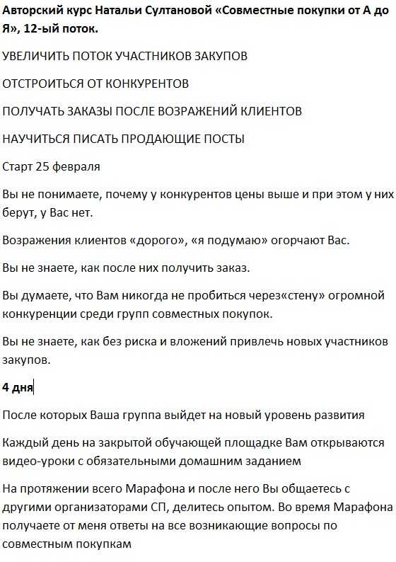 [Наталья Султанова] Совместные покупки от А до Я (2019)