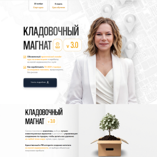 [Наталья Ардонская] Кладовочный магнат V3.0 (2025) [Тариф Энтузиаст]