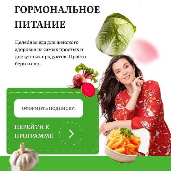[Наталья Баньяц] Гормональное питание (2026) [Pro-молодость] 