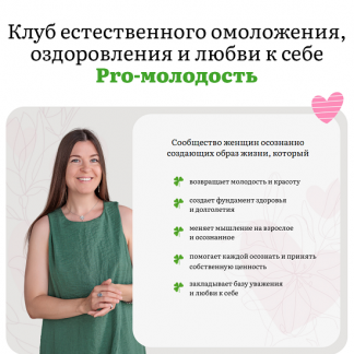 [Наталья Баньяц] Pro-молодость «Энергия и метаболизм» (март 2025)