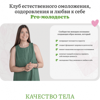[Наталья Баньяц] Pro-молодость «Кортизолово-гормональный детокс» (апрель 2025)