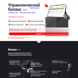 [Наталья Миронова] Управленческий баланс (2025) [Нескучные финансы] [Тариф Самостоятельный]