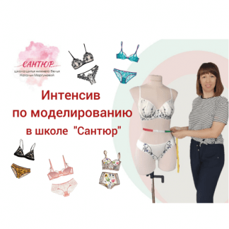 [Наталья Моргунова] Интенсив по моделированию. Блок 1 (2025) [Сантюр]