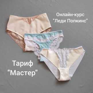 [Наталья Моргунова] Леди Попкинс (2024) [Сантюр] [тариф Мастер]