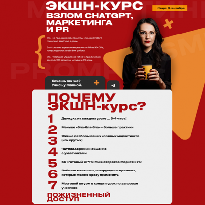 [Наталья Нагорнова] Экшн-курс Взлом Chatgpt, маркетинга и PR (2025) [Тариф Весь Экшн]