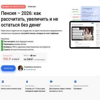 [Наталья Петрова, Елена Ярушкина] Пенсия – 2026 как рассчитать, увеличить и не остаться без денег [klerk]