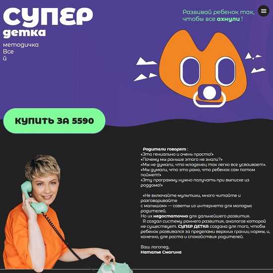 [Наталья Смагина] Super детка (2026)