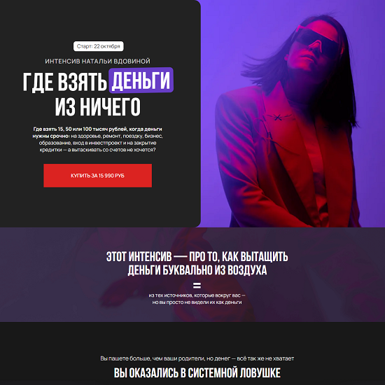 [Наталья Вдовина] Где взять деньги из ничего (2025)