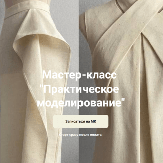 [Наталья Вдовина] Практическое моделирование (2025)