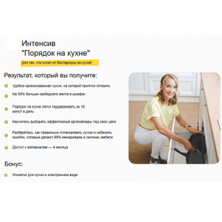[Наталья Виноградова] Порядок на кухне (2025)