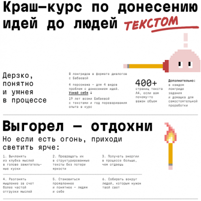 [Наташа Бабаева] Краш-курс по донесению идей до людей текстом (2024) [Changer School][тариф Почитать]