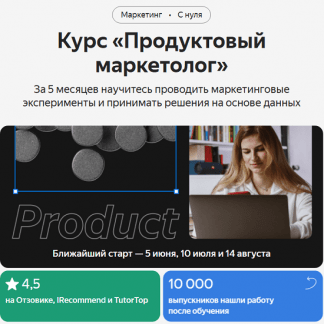 [Наташа Козлова, Ася Челован] Продуктовый маркетолог (часть 1 из 5) (2025) [Яндекс.Практикум]