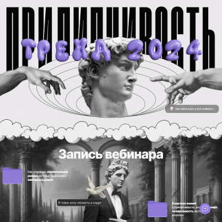 [Наташа Панфилова] Прилипчивость тренд 2024