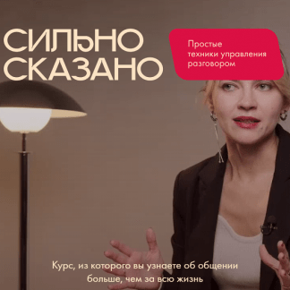 [Наташа Широкова] Сильно сказано (2023)