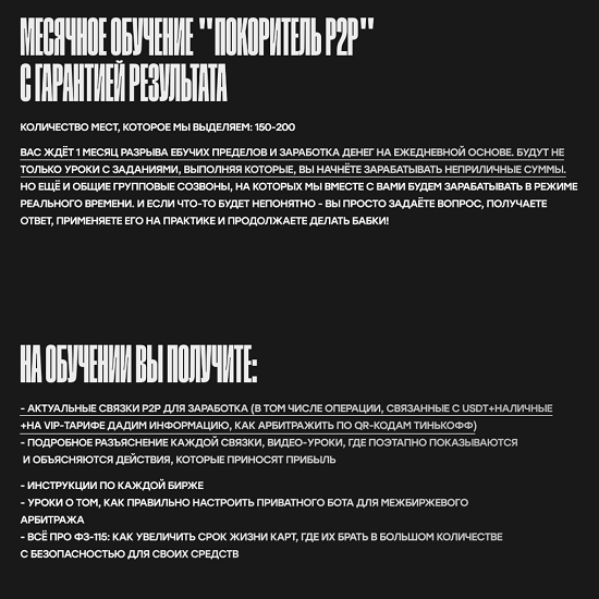 [Не сущий свет] Покоритель P2P (2024) [Тариф Групповой P2P] 