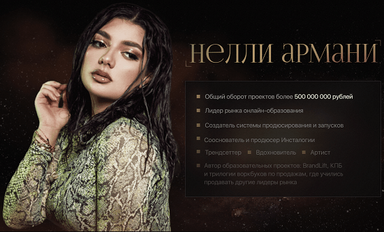 [Нелли Армани] Создатель (2023) [тариф Суперзвезда]