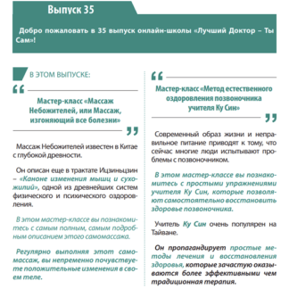 [Неоглори] Онлайн-школа Лучший доктор – ты сам-35 (2021)